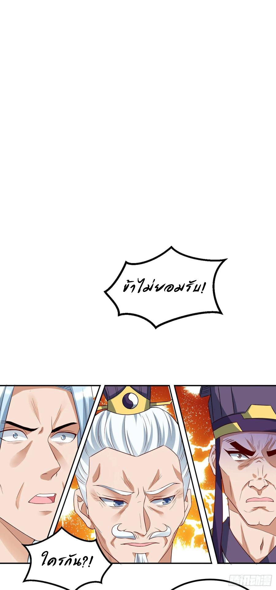 Dominate The Three Realms ตอนที่ 77 หน้า 17