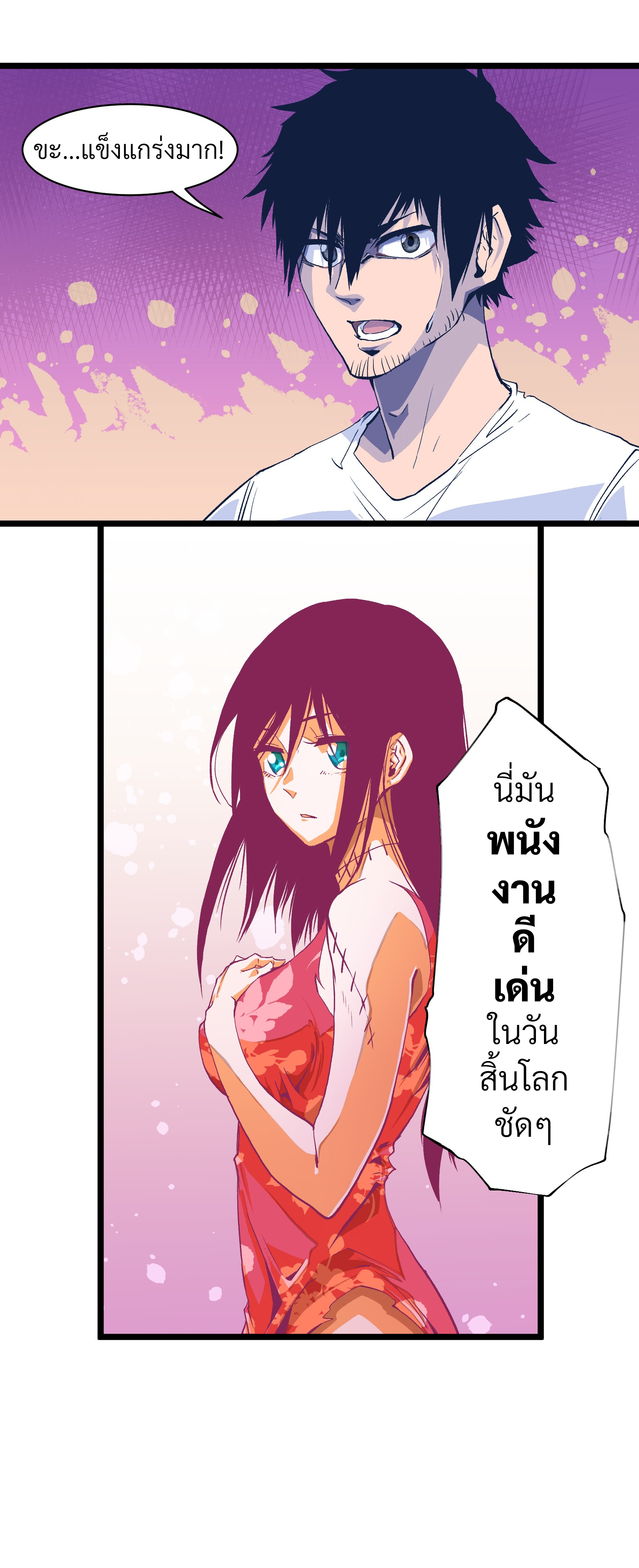 บริษัทจัดส่งในวันสิ้นโลก ตอนที่ 2 หน้า 26