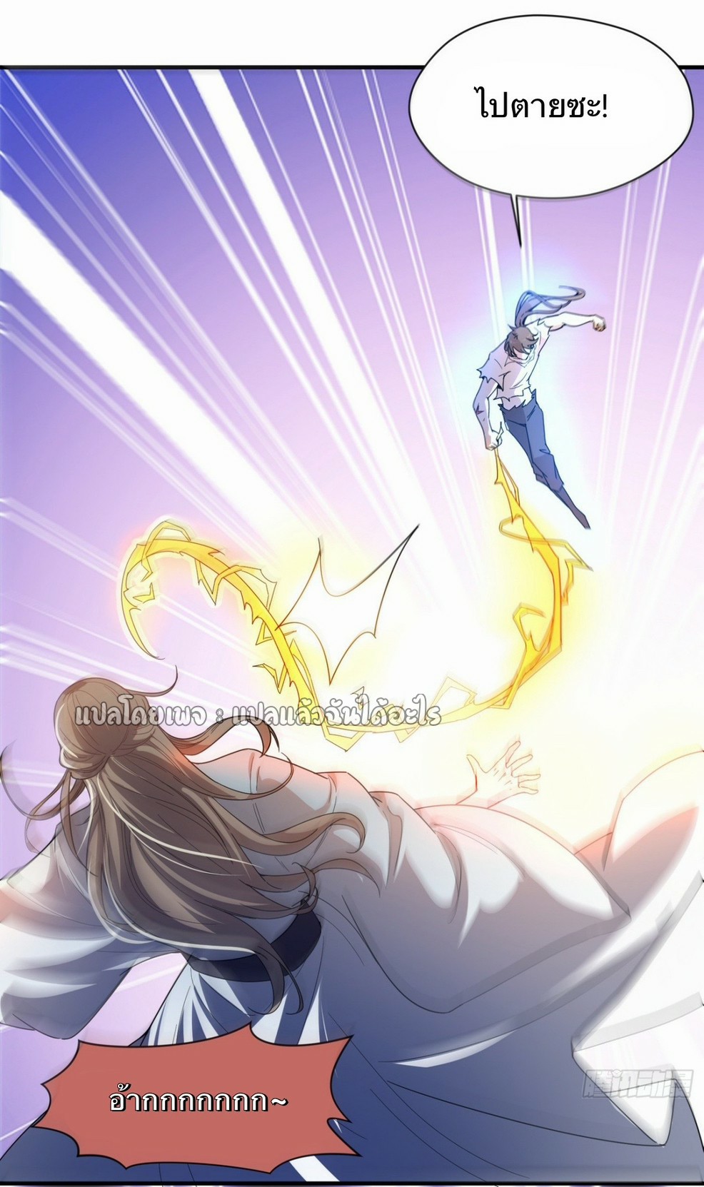 (ชนจีน)จุติเทพจักรพรรดิเกิดมาทั้งทีมีคะแนนเป็นล้าน ตอนที่ 1 หน้า 36