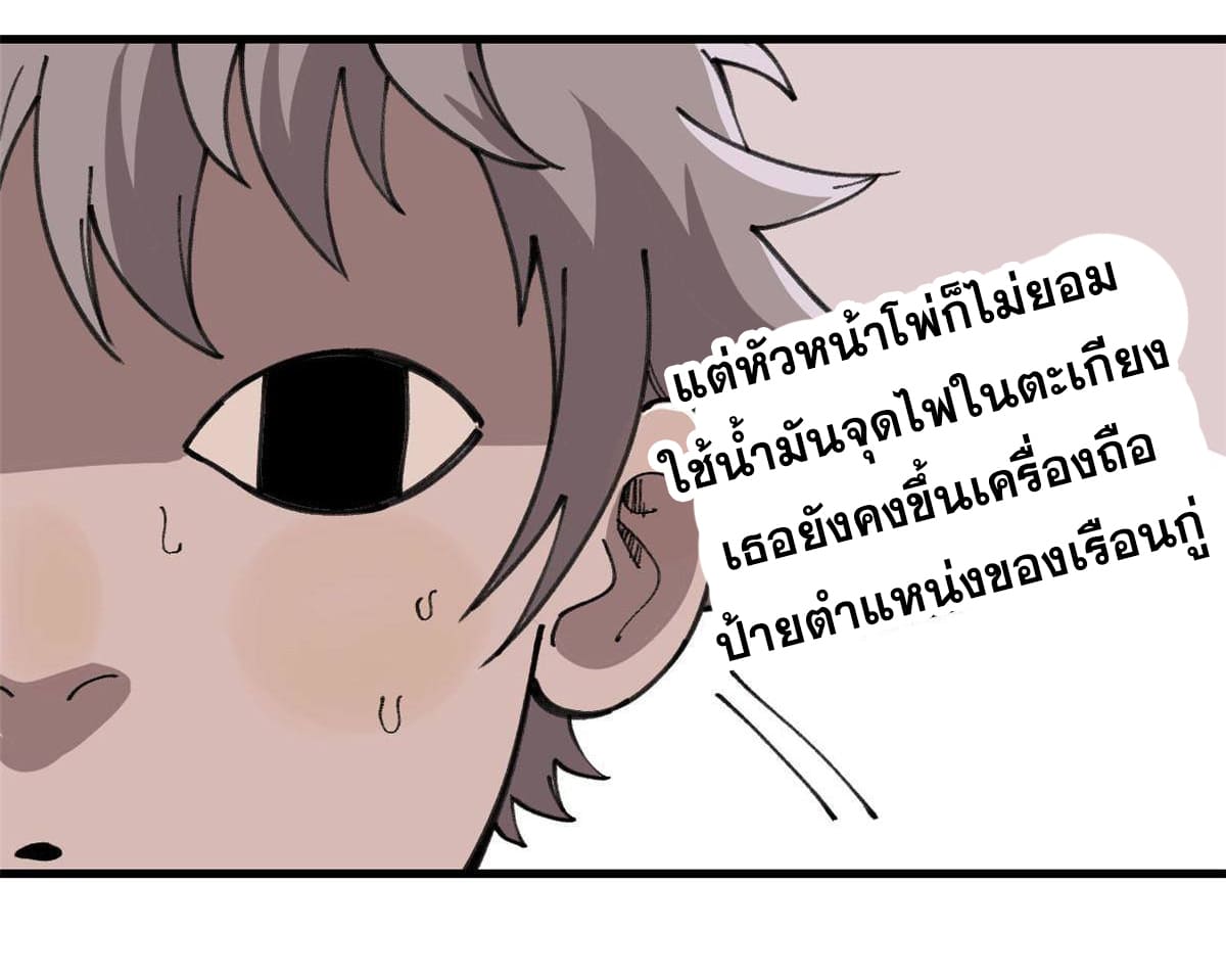 ผู้เล่นสุดโฉด ตอนที่ 21 หน้า 17