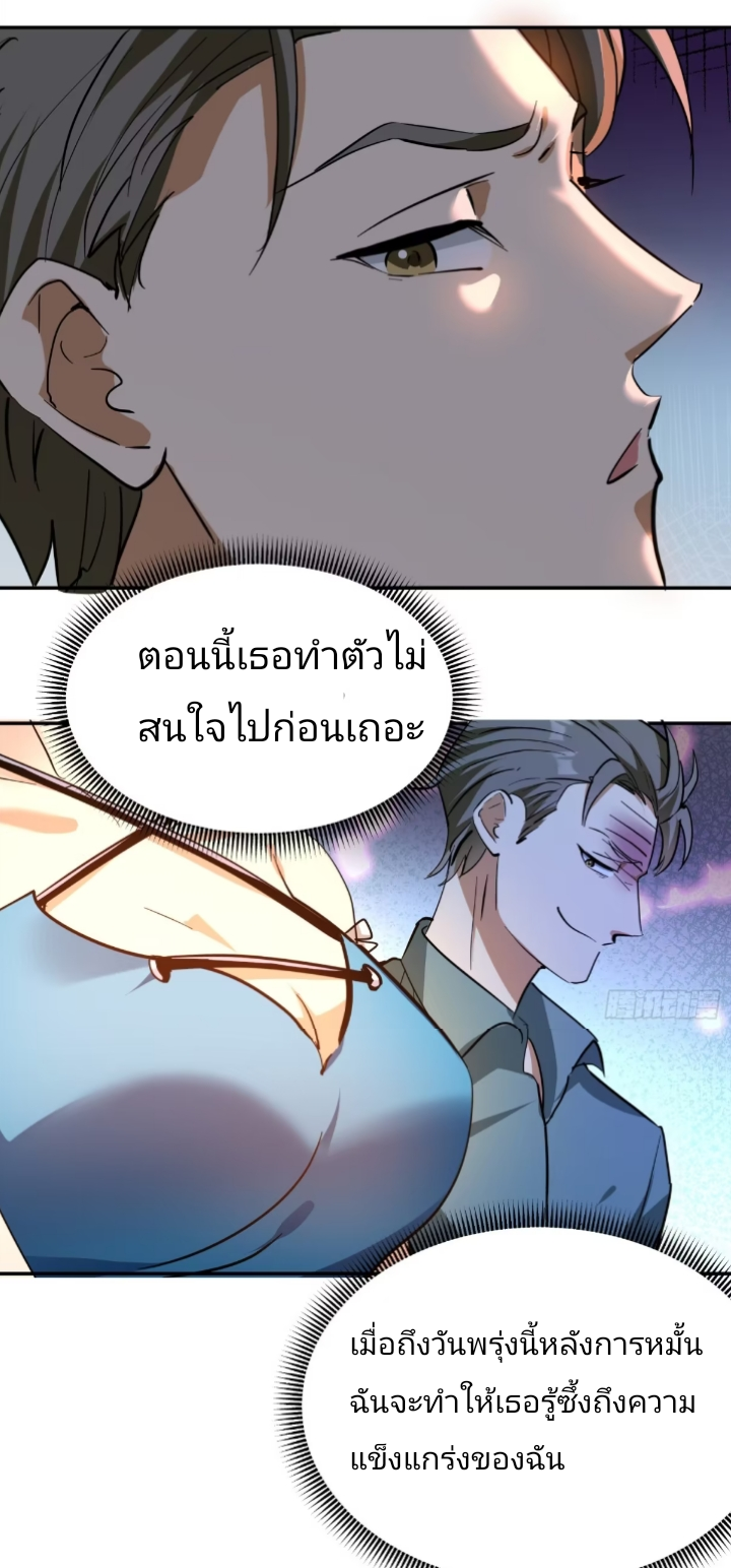 การกลับมาของลูกเขยเทพสงคราม ตอนที่ 1 หน้า 16