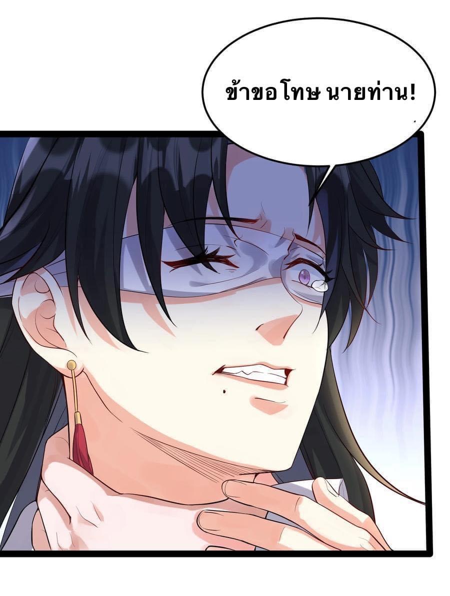 เทพวายร้ายกลับชาติมาเกิดใหม่ ตอนที่ 35 หน้า 29