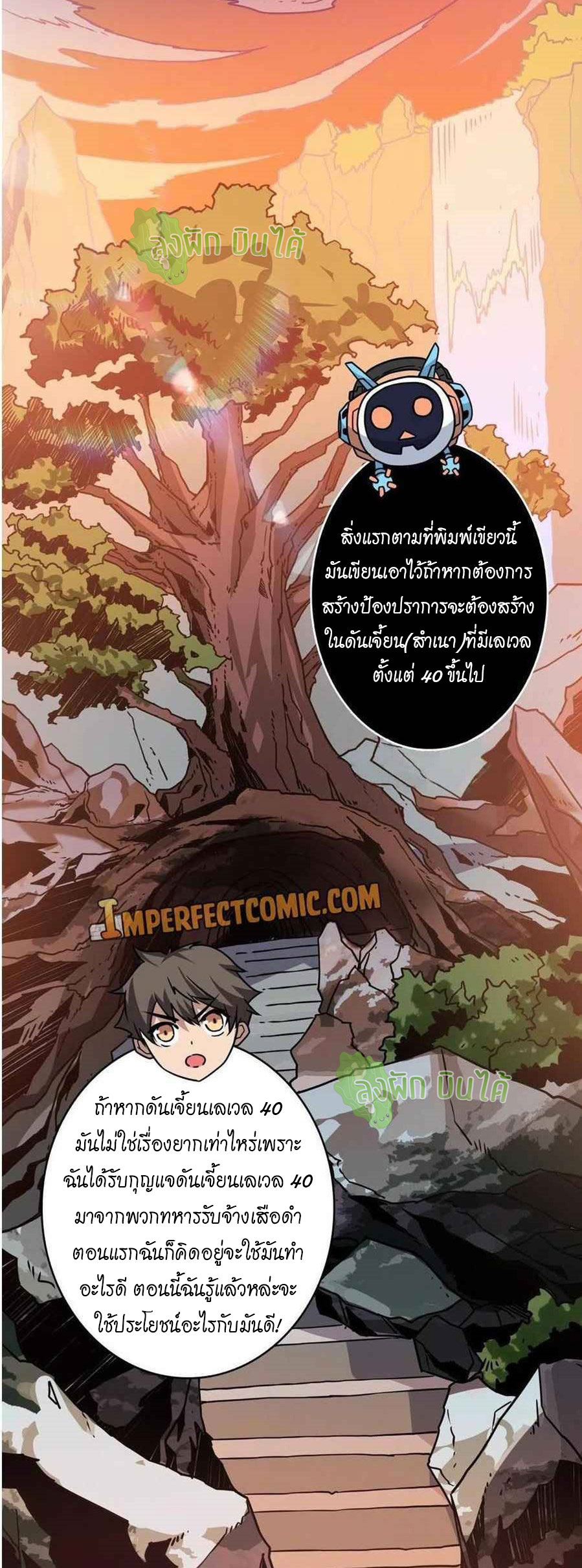 (ชนจีน) IT STARTS WITH A KINGPIN ACCOUNT - จุติจอมราชัน ตอนที่ 89 หน้า 4
