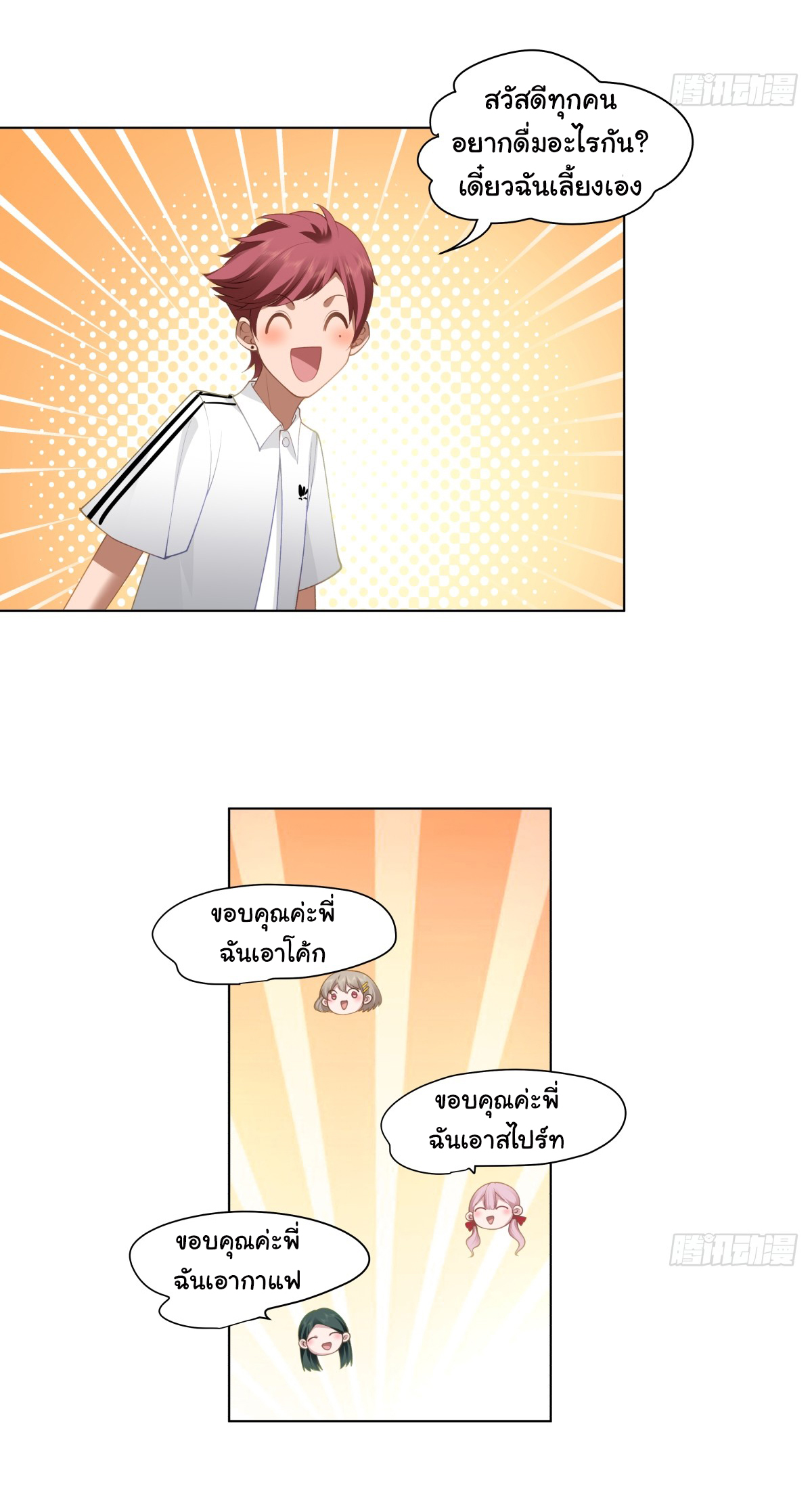 ผมไม่ได้อยากกลับมาเกิดใหม่เลยจริงๆ ตอนที่ 80 หน้า 11