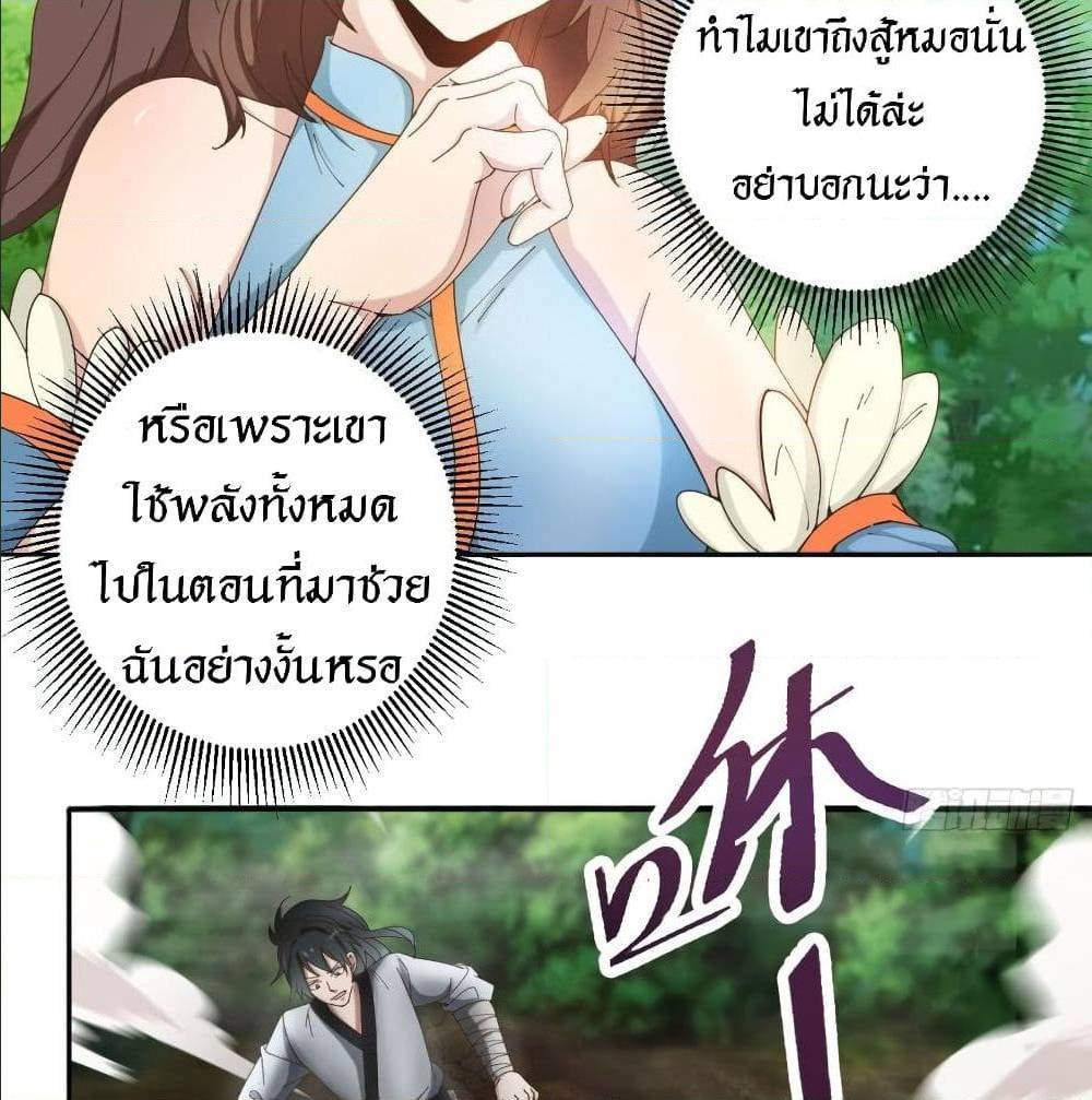 Peerless Martial Arts Everlasting : จักรพรรดินิรันดร์กาล ตอนที่ 14 หน้า 2