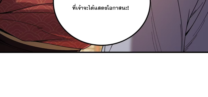 หาญท้าชะตาฟ้า ปริศนายุทธจักร ตอนที่ 57 หน้า 43