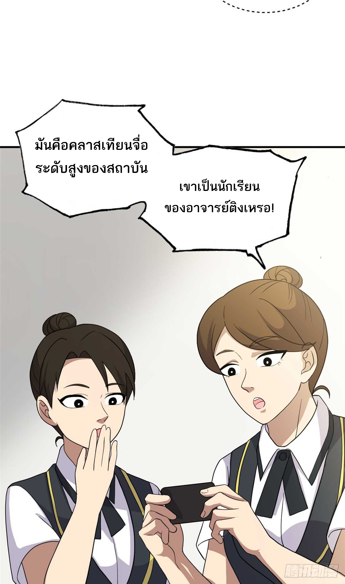 โคตรเทพร้านสัตว์อสูร ตอนที่ 117 หน้า 38