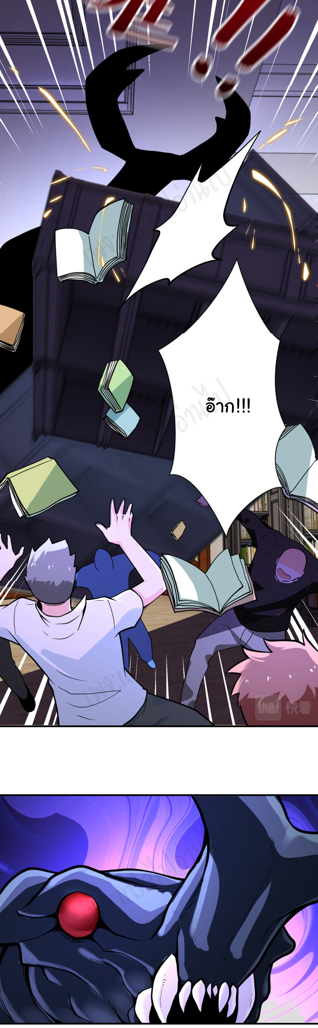 Apocalyptic Super System ตอนที่ 250 หน้า 16