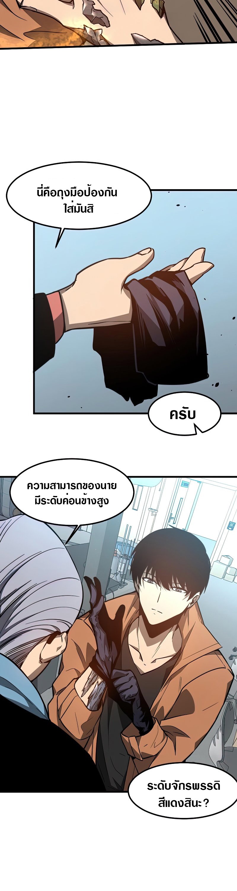 Super Evolution ตอนที่ 56 หน้า 29