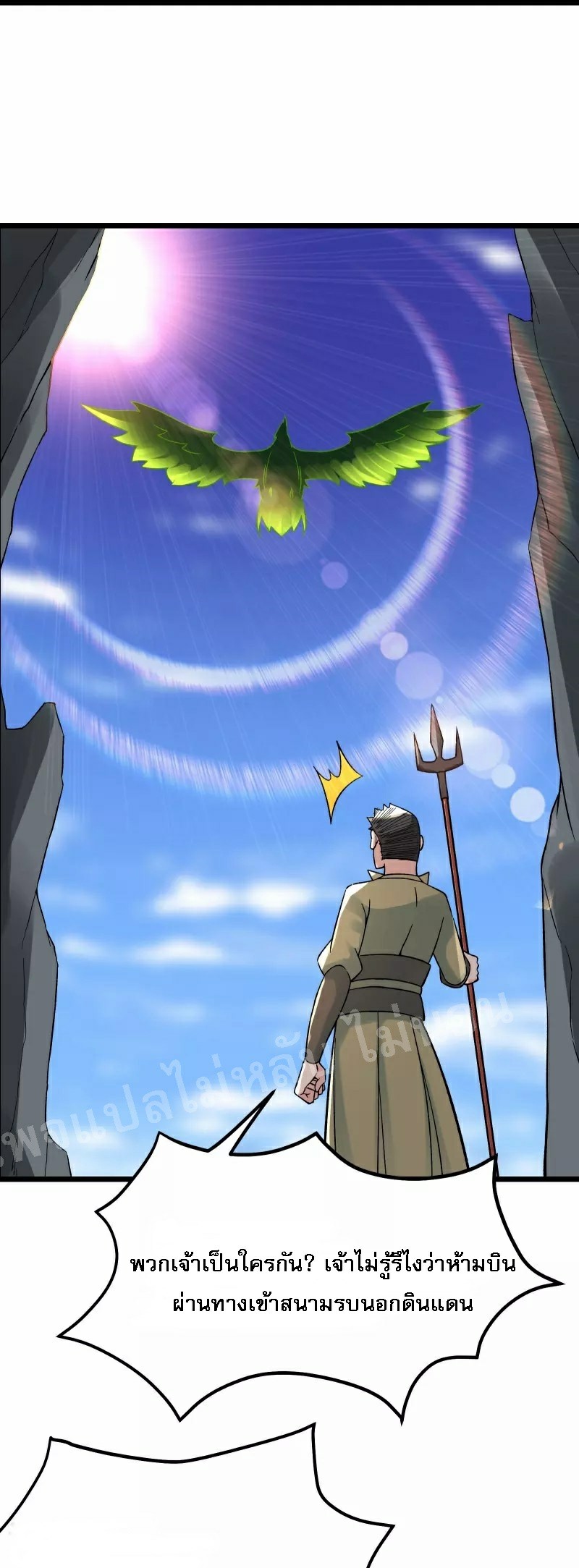 ฮาเร็มของข้ามีแต่ลูกศิษย์หญิงทั้งนั้น ตอนที่ 86 หน้า 30