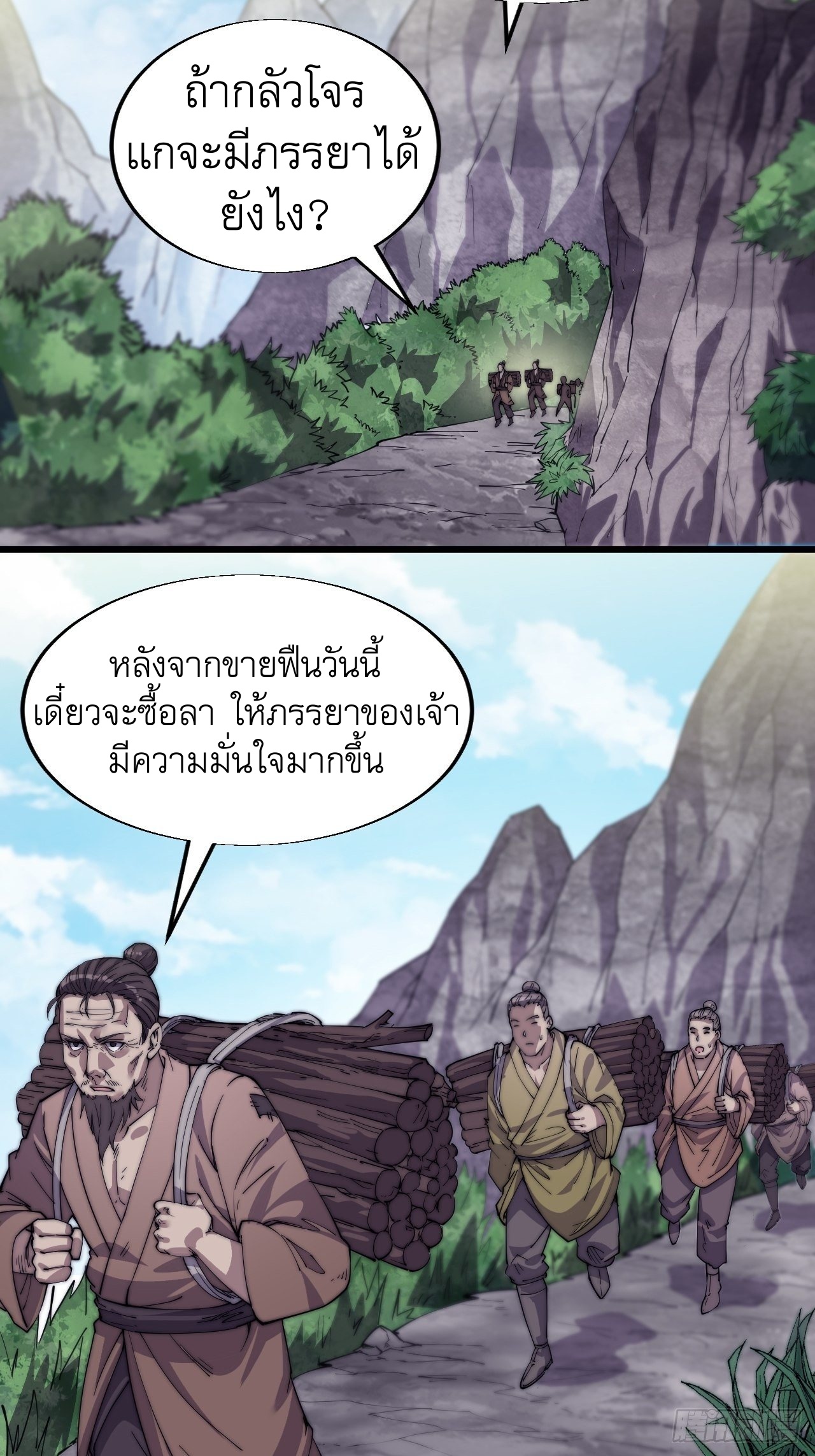 Starting a Mountain ตอนที่ 14 หน้า 9