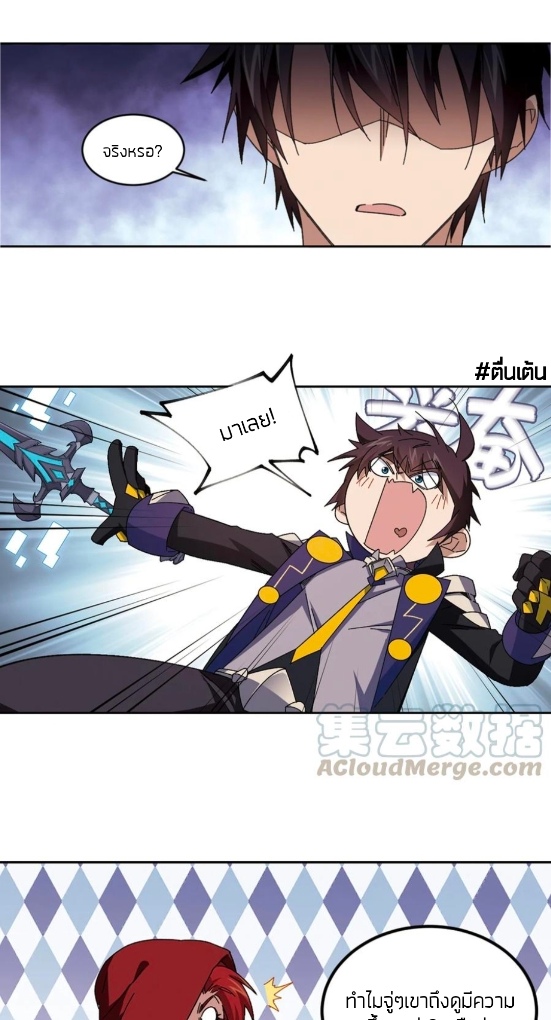 จอมเวทย์กังฟู ตอนที่ 102 หน้า 6