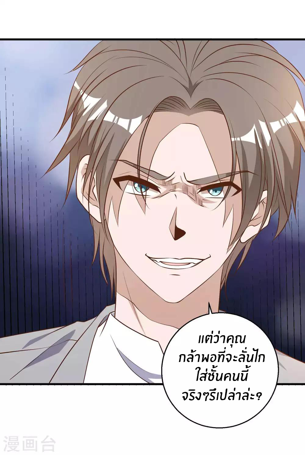 God Fisherman ตอนที่ 37 หน้า 5