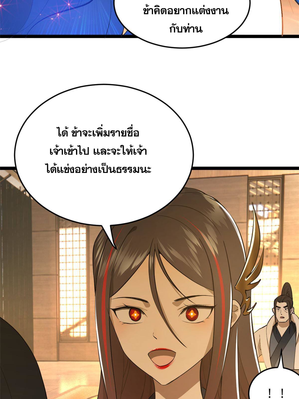 ลูกเขยที่แกร่งสุดในปฐพี (ทันจีน) ตอนที่ 10 หน้า 69