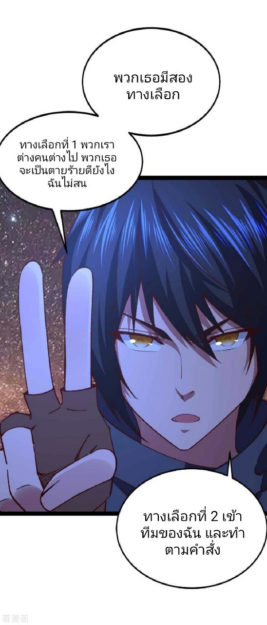 ฮาเร็มกองทัพสาวนี้ของผม ตอนที่ 48 หน้า 24