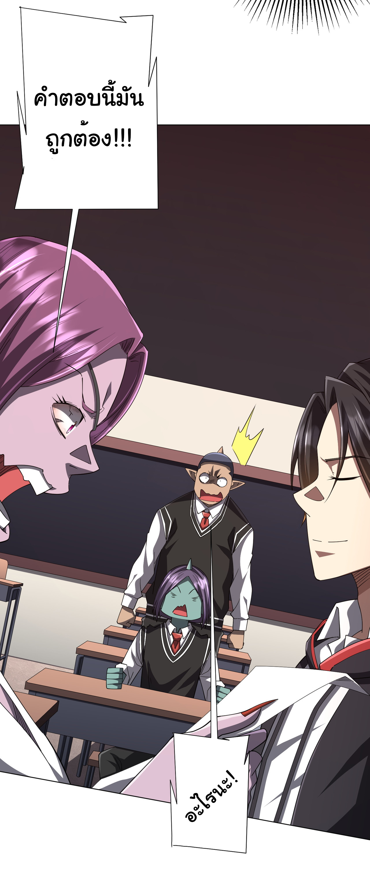 Start with trillions of coins ตอนที่ 93 หน้า 3