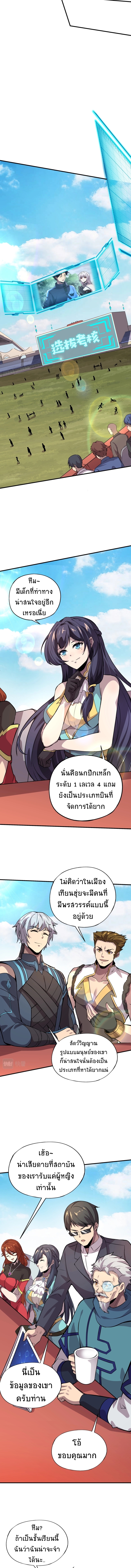 Taming Spiritual Pets: My Spiritual Pet is a Female Zombie ตอนที่ 10 หน้า 8