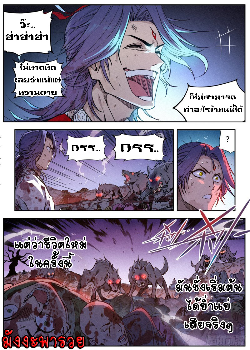 Young master is too Righteous ตอนที่ 1 หน้า 12