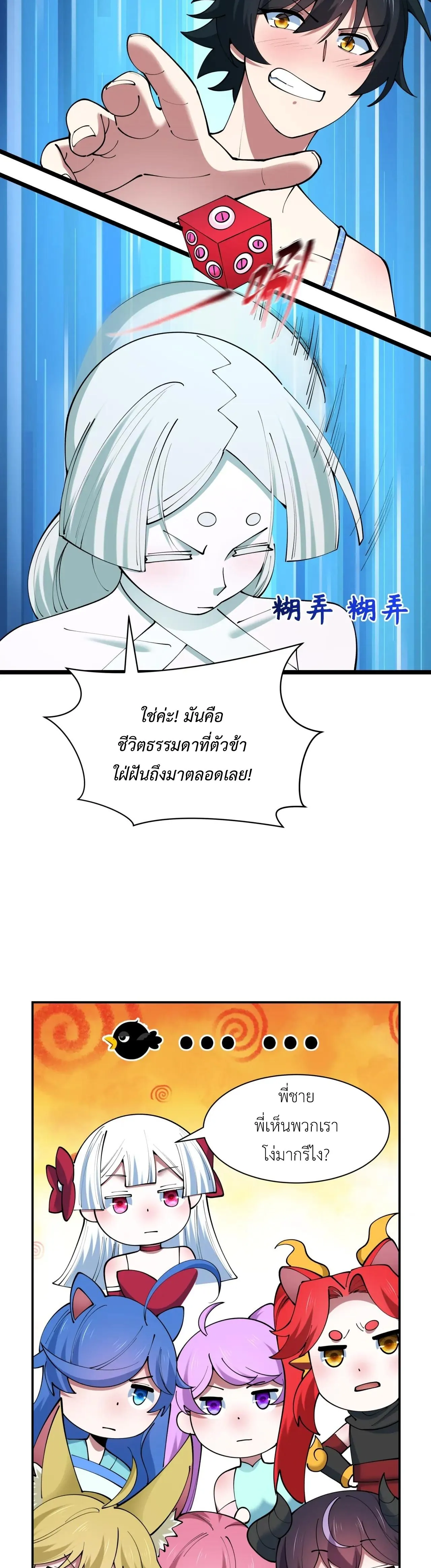 Era of the Haunted - ยุคสมัยแห่งภูตผี ตอนที่ 495 หน้า 23