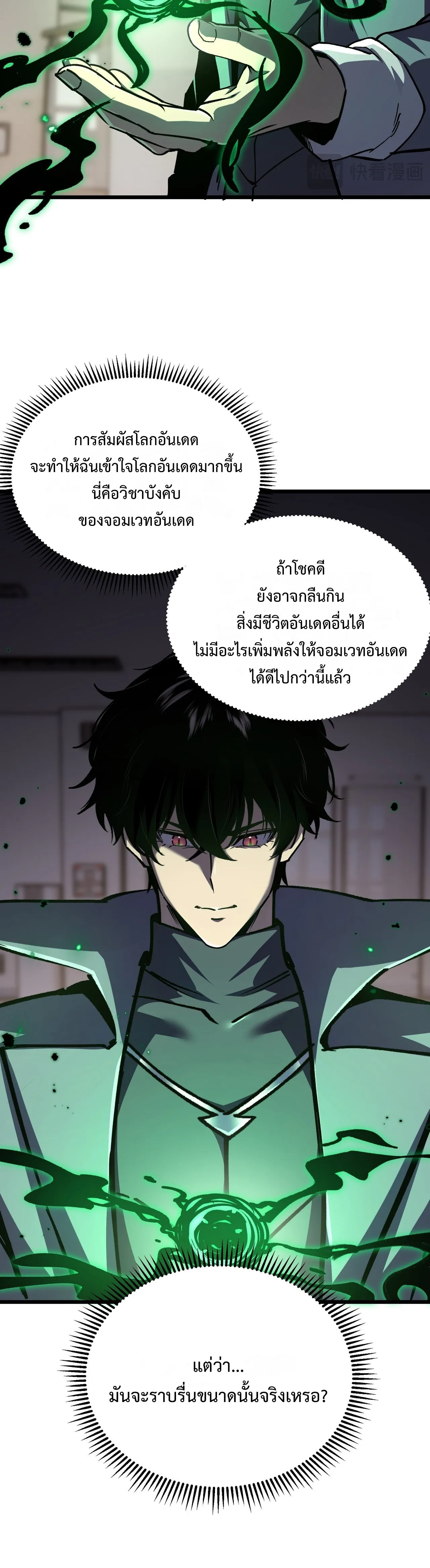 ลอร์ดอันเดด : เส้นทางจากเถ้ากระดูกสู่บัลลังก์มรณะ ตอนที่ 1 หน้า 61