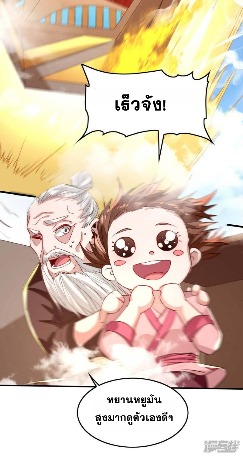 การกลับมาของจักพรรดิ์ ตอนที่ 238 หน้า 26