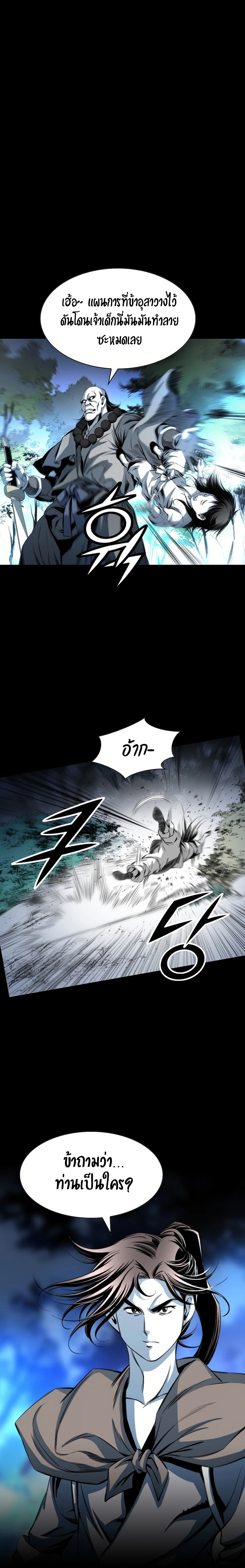 เส้นทางสู่สวรรค์ ตอนที่ 24 หน้า 23