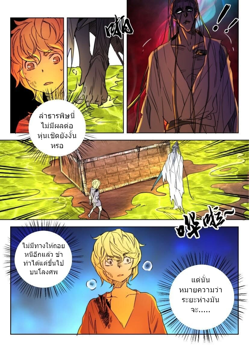 พงศาวดารเทพใบไม้ผลิ THE SPRING-AUTUMN APOTHEOSIS ตอนที่ 7 หน้า 10