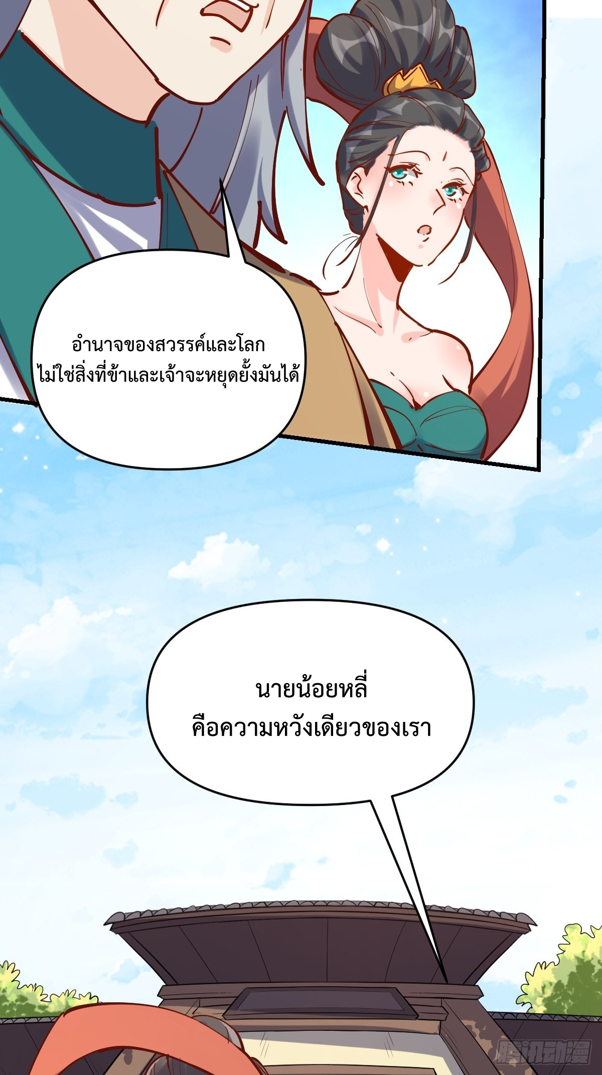 กลายเป็นว่าข้าคือจอมยุทธ์ผู้ยิ่งใหญ่ ตอนที่ 143 หน้า 50