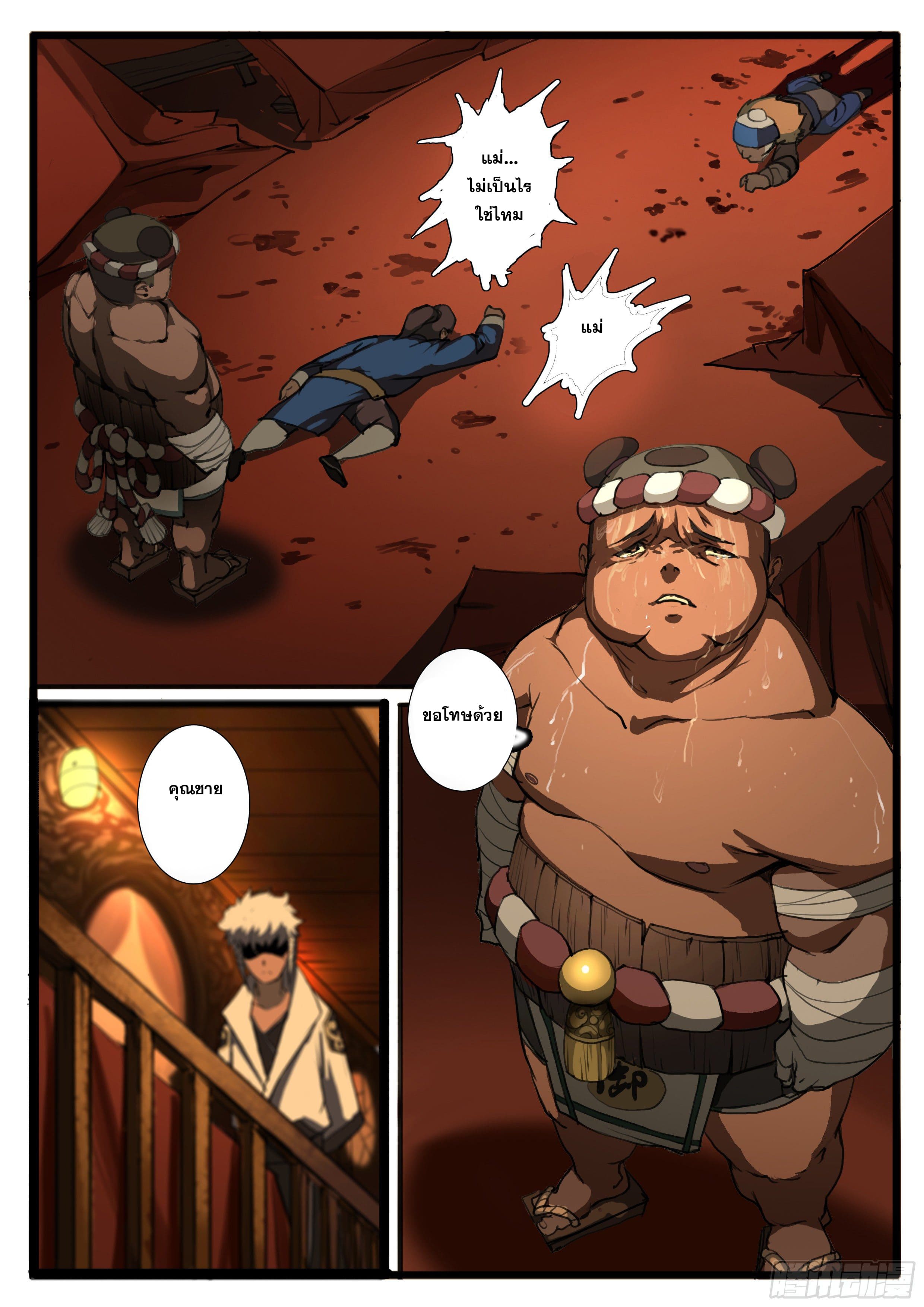 ยุคมหาเทวะ-Da Shen Ji ตอนที่ 30 หน้า 21