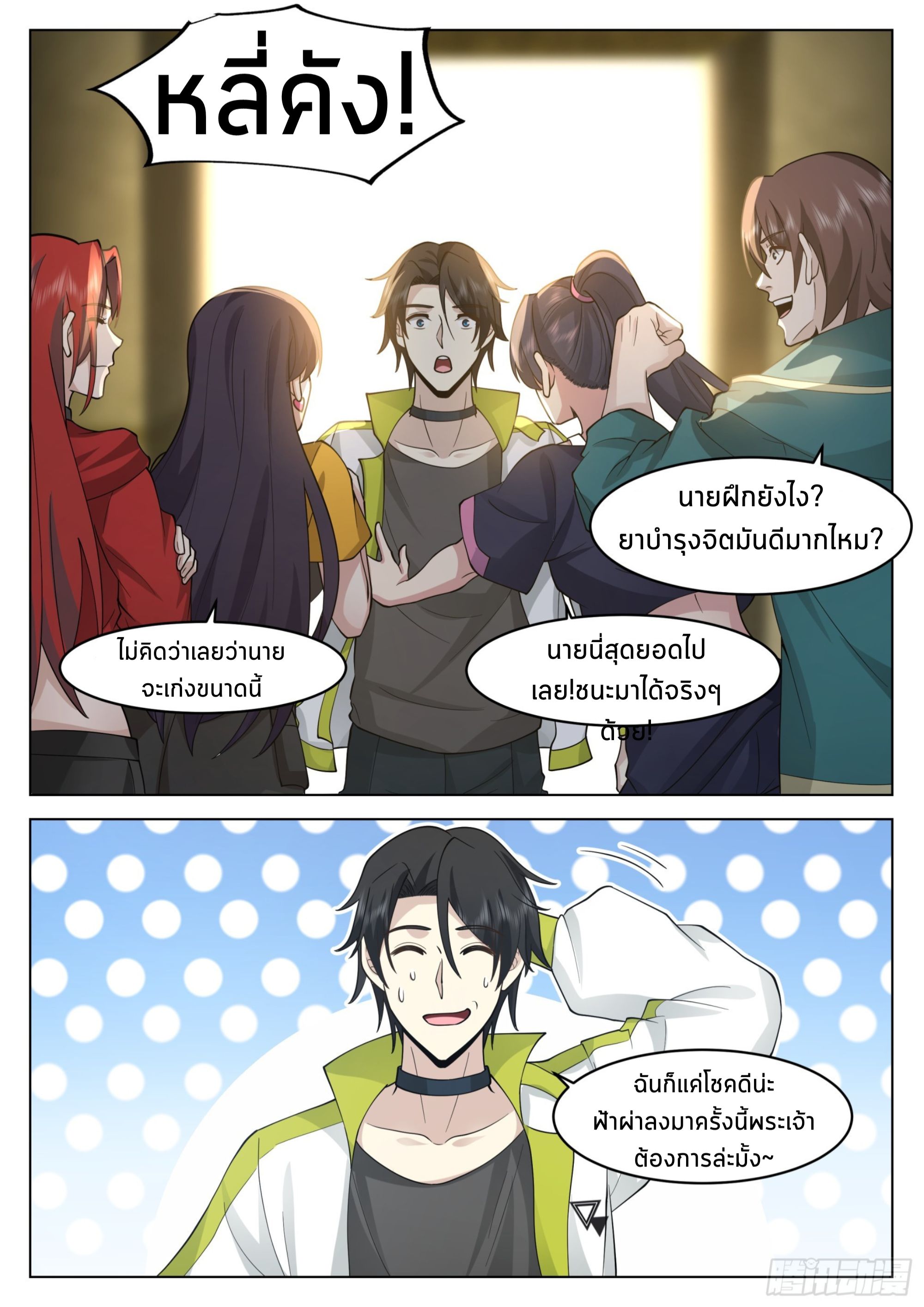 The Supreme Way ตอนที่ 52 หน้า 6