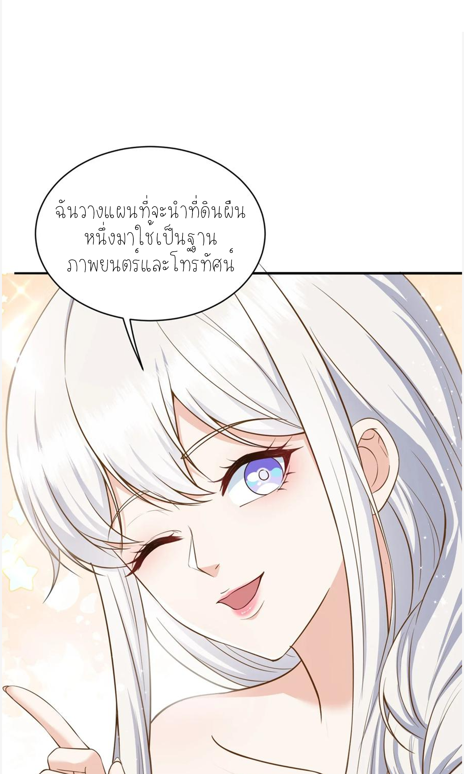 ผมไปเกาะสาวสวยกิน, แต่ตอนนี้ฉันเป็นคนร่ำรวยแล้ว~ ตอนที่ 107 หน้า 19