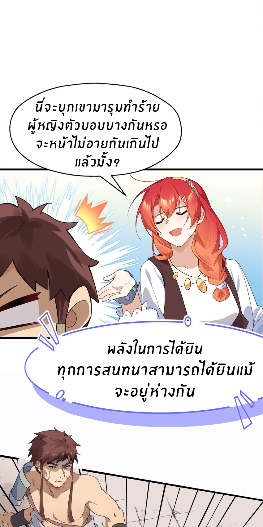 Purifying the world begins with bathing ตอนที่ 20 หน้า 20