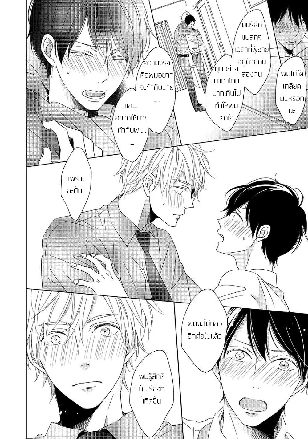 Saishuu Densha ตอนที่ 3 หน้า 34