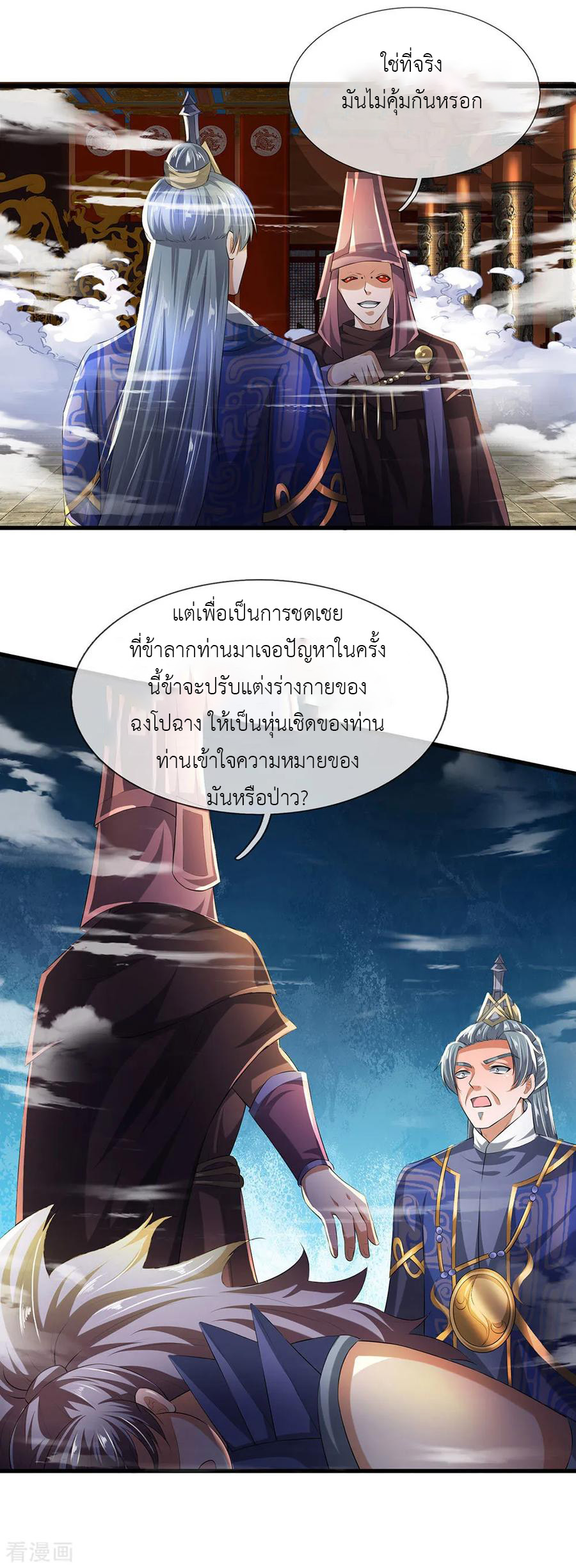 Shura Sword Sovereign ตอนที่ 56 หน้า 16