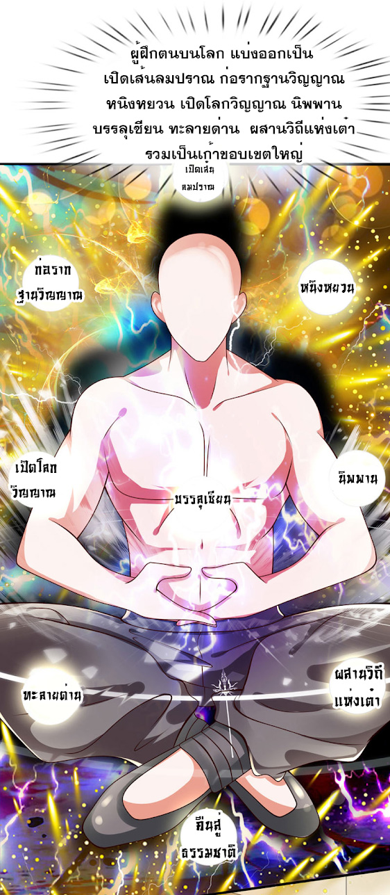 นครเซียนแห่งผู้ต่อต้านสวรรค์ ตอนที่ 34 หน้า 2