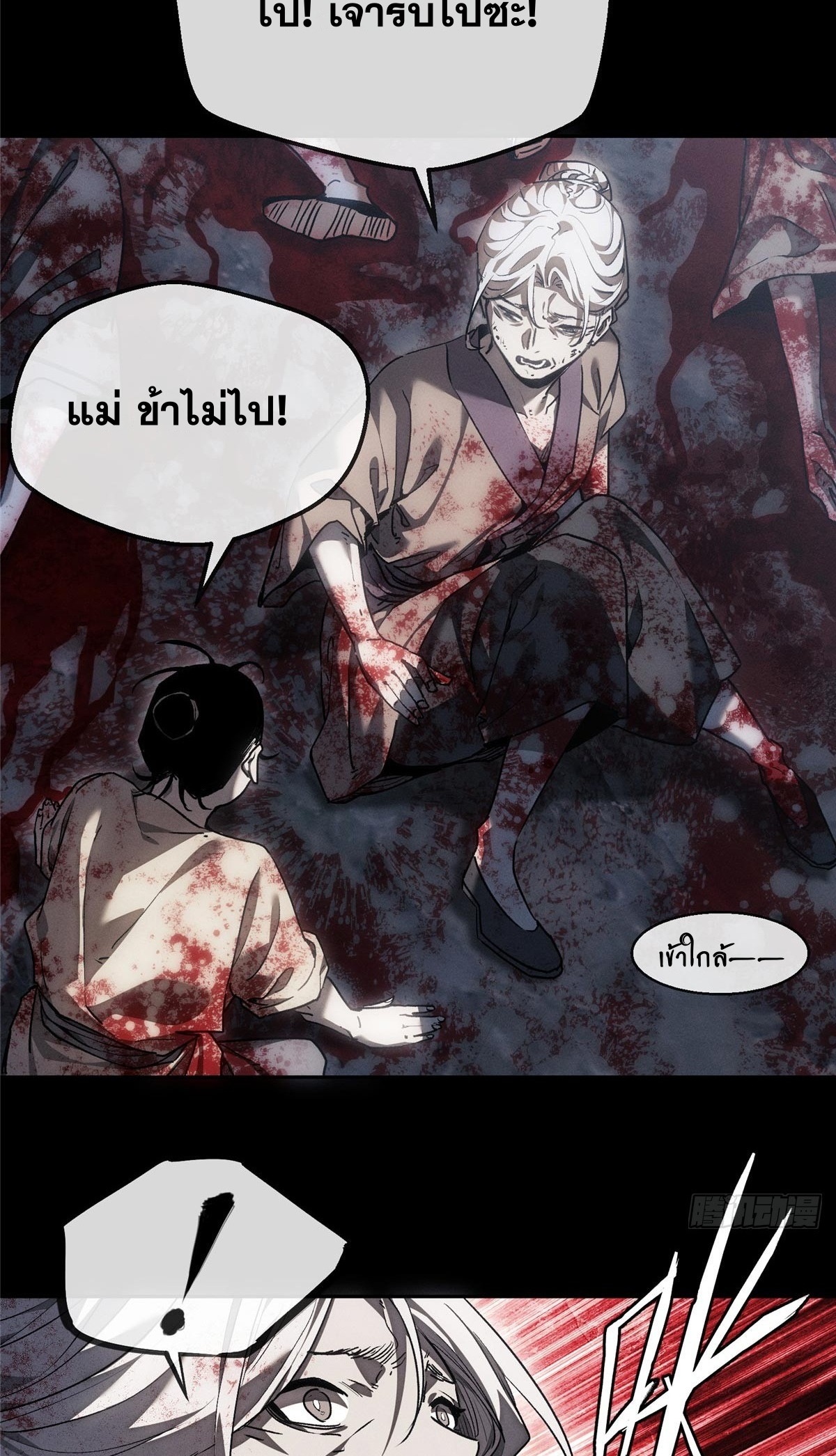 Dao of the Bizarre Immortal เซียนมรรคพิกล คนวิปลาส ตอนที่ 67 หน้า 24