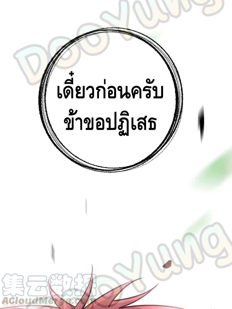 Eternal first son-in-law ตอนที่ 140 หน้า 12