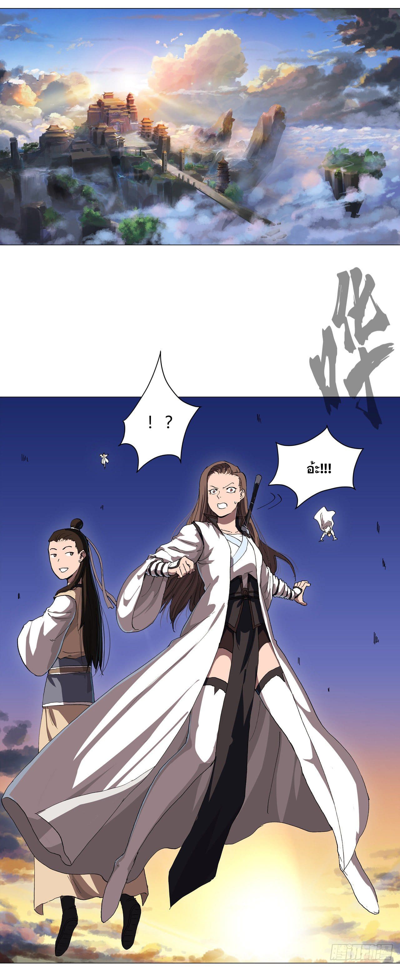 Cultivator vs Superhero (ทันจีน) ตอนที่ 149 หน้า 25