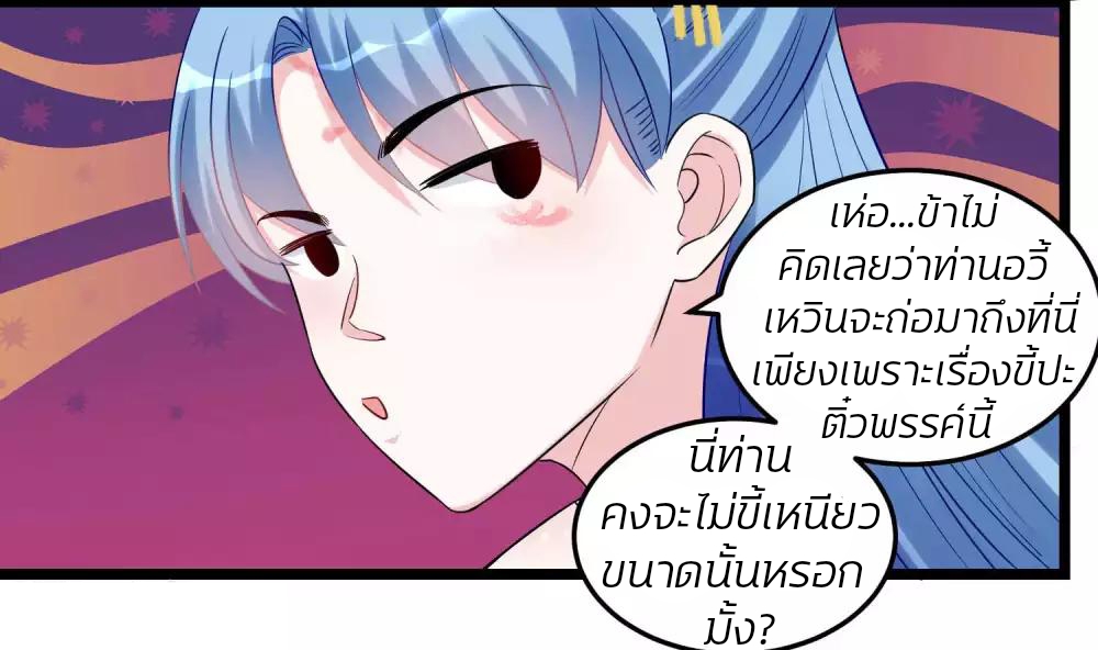 คุณหนูใหญ่แพทย์พิษมรณะ ตอนที่ 62 หน้า 24