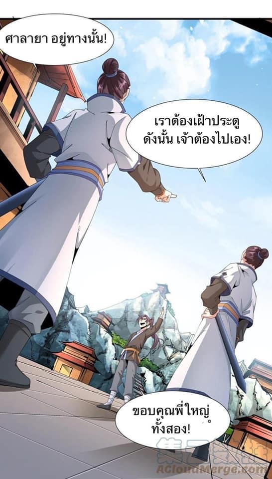 ระบบปลดล็อก มังกรทมิฬ  100,000 ปี ตอนที่ 6 หน้า 36