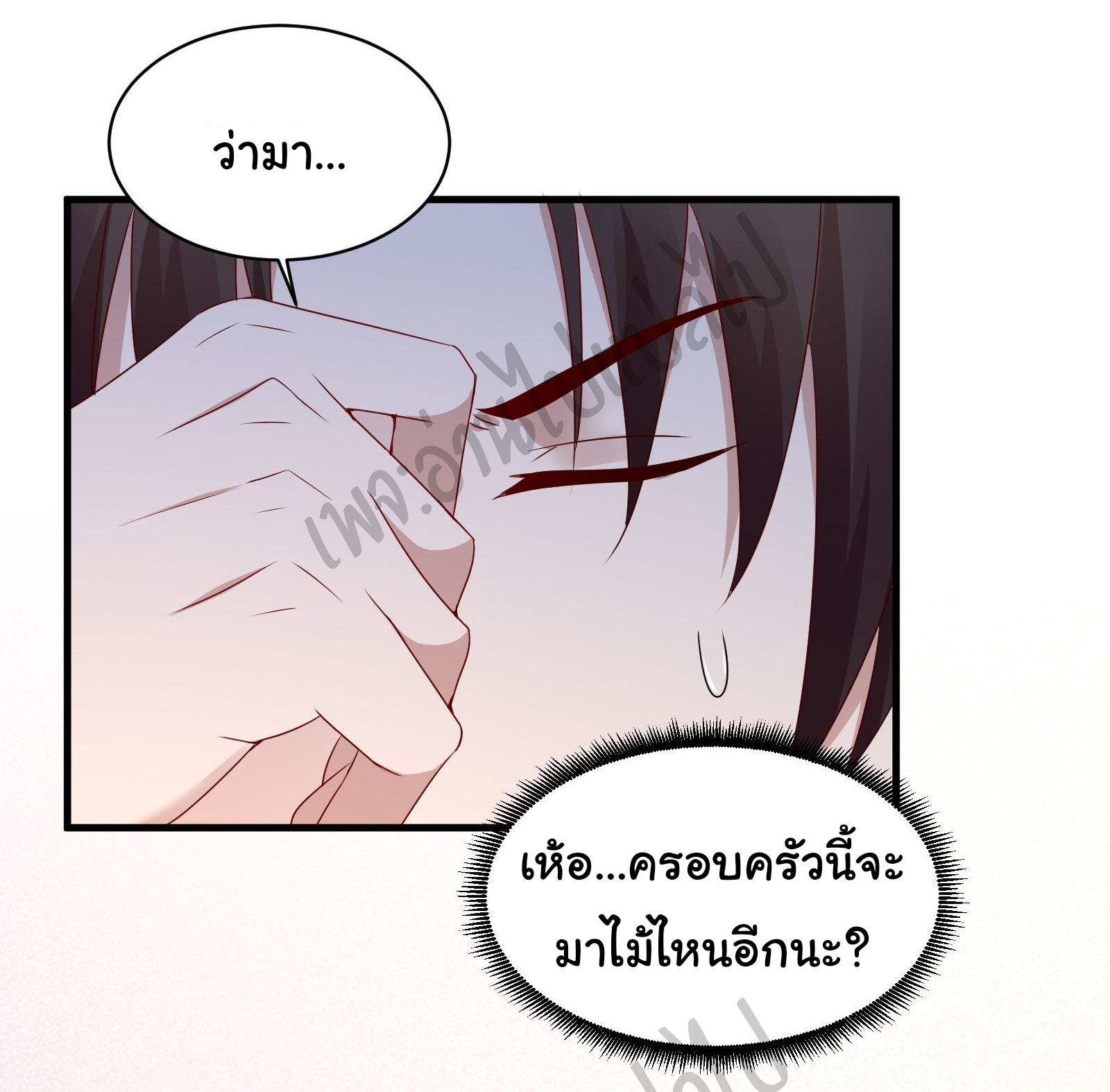 Best system Investors in the city ตอนที่ 18 หน้า 18