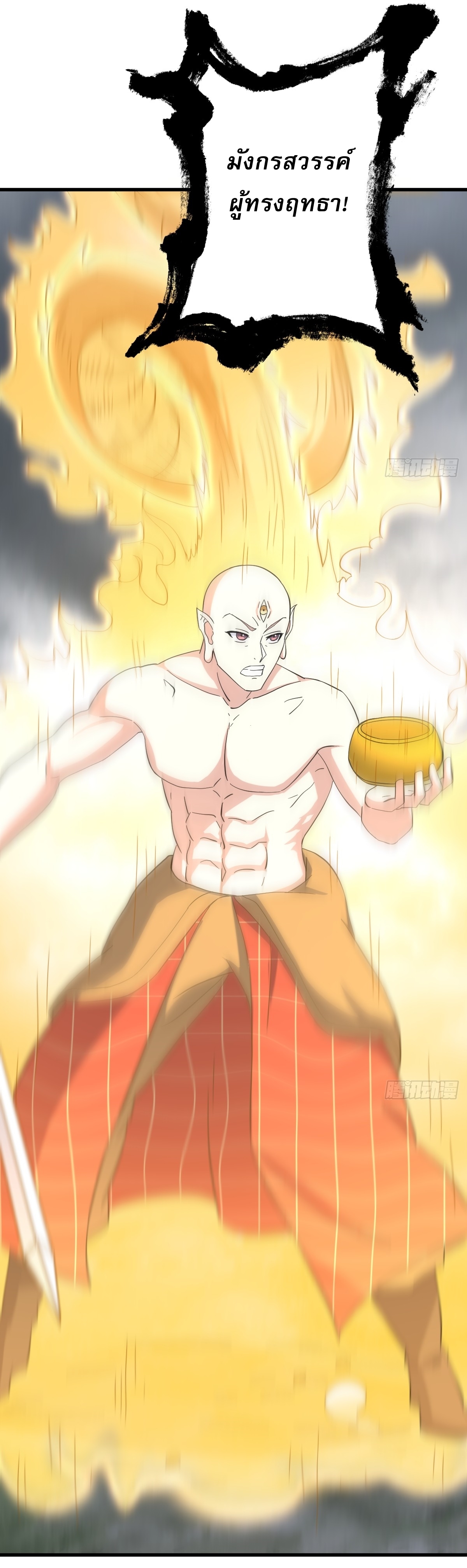 เก็บตัวร้อยปี จากนี้พี่ขอเทพ! INVINCIBLE AFTER A HUNDRED YEARS OF SECLUSION ตอนที่ 125 หน้า 27