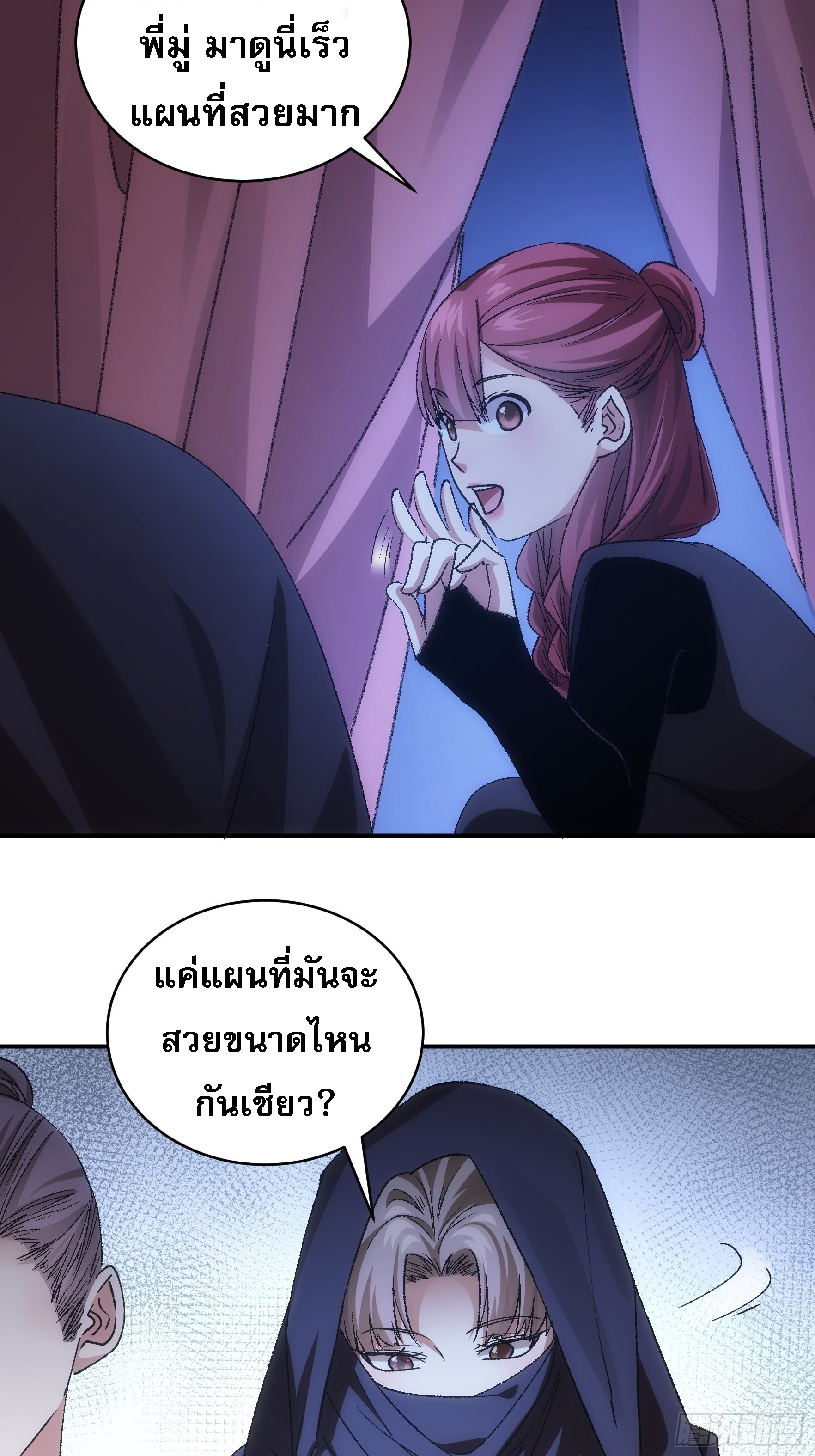 ข้าจะกำหนดชะตาตัวเอง ทันจีน ตอนที่ 110 หน้า 6