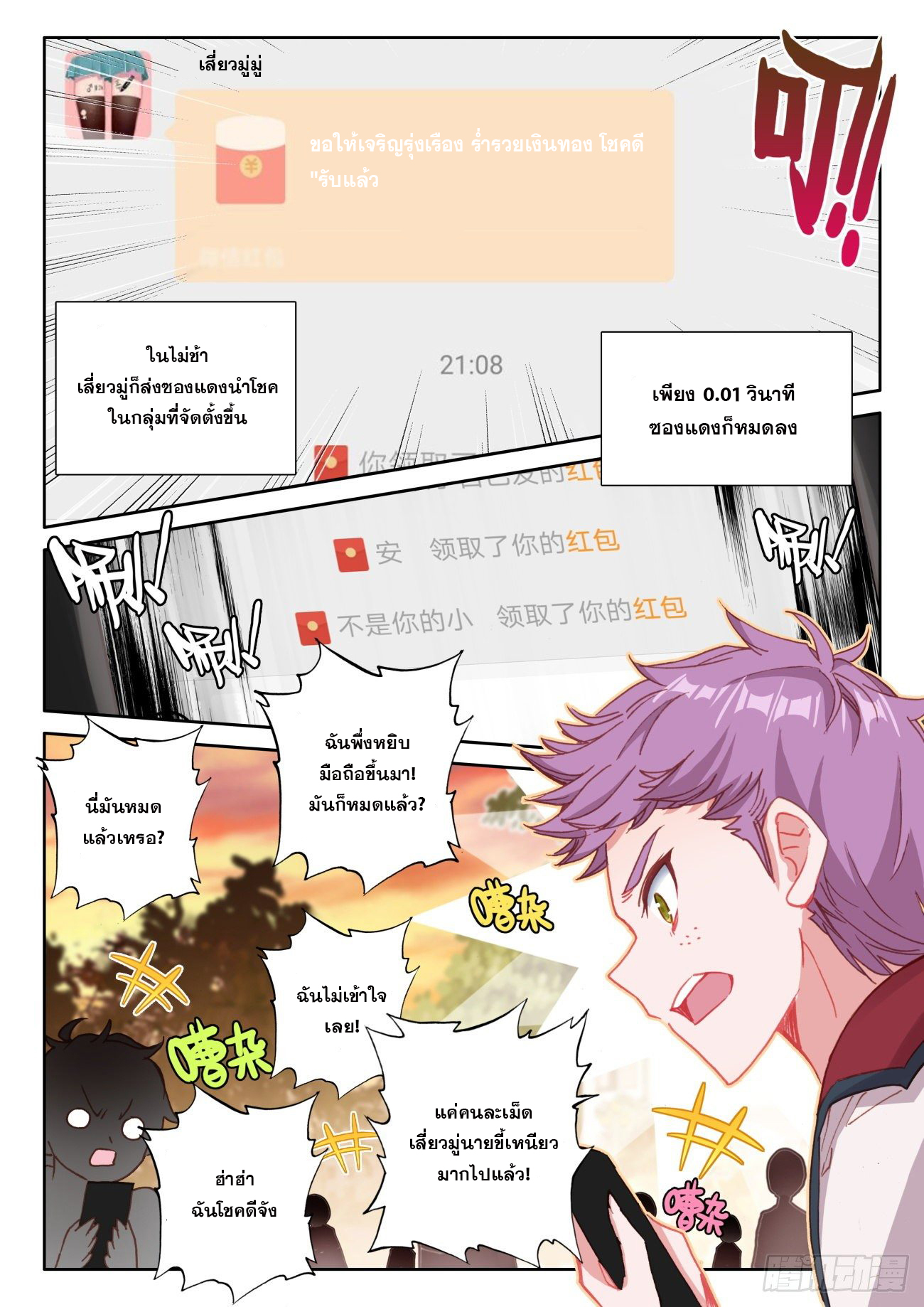 Krypton Jin Chengxian - ฉันจะเป็นอมตะด้วยระบบเงินตราให้ได้ ตอนที่ 5 หน้า 12