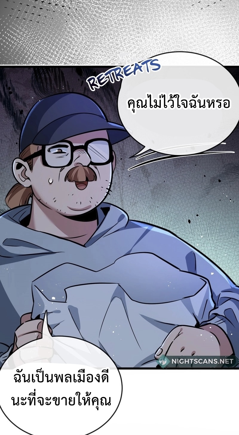ซุปเปอร์ฟาร์ม ในโลกล่มสลาย -  SYSTEM Farmig Doomsday ตอนที่ 5 หน้า 36