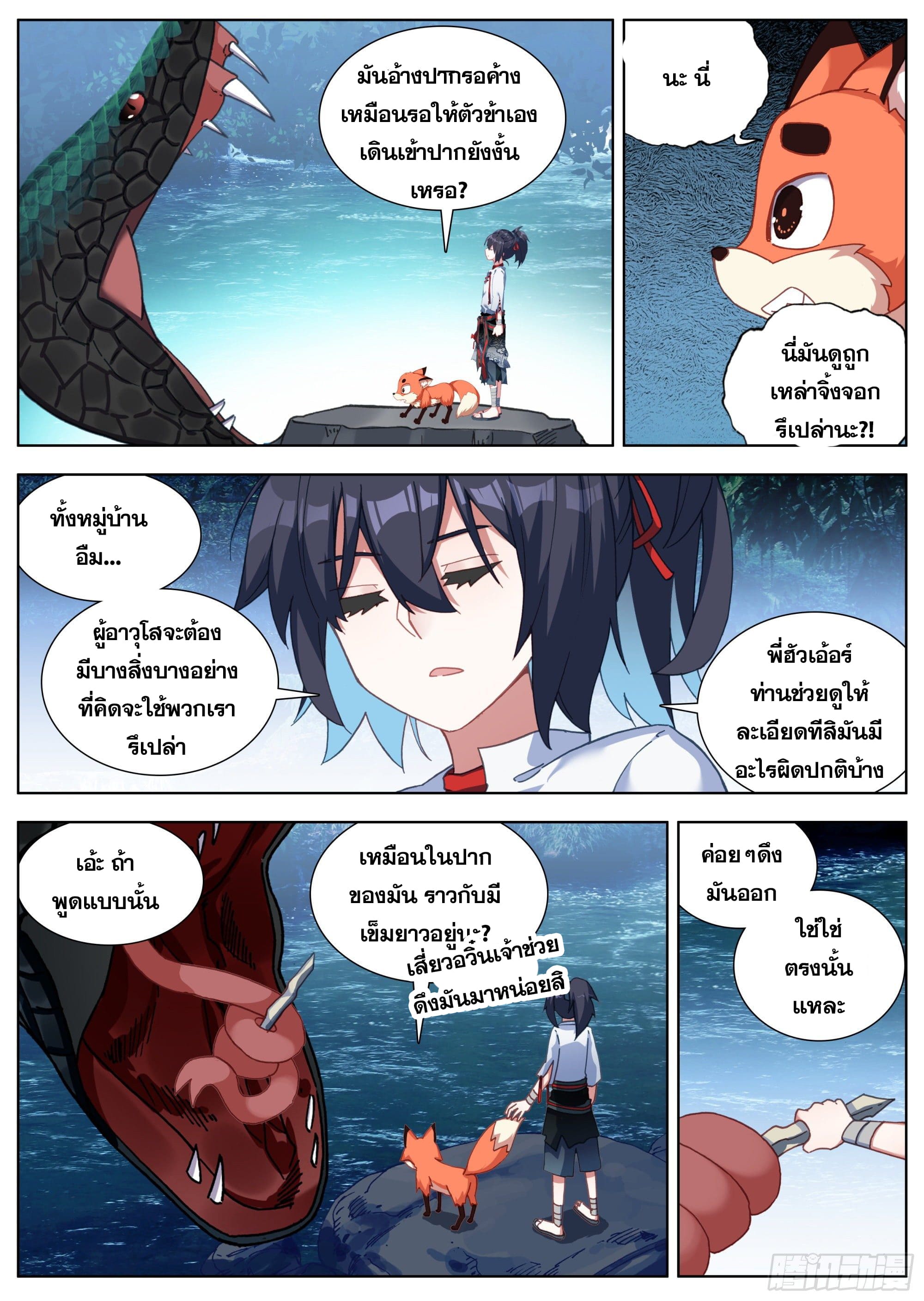 หลินหยวนสิง ตำนานจิ้งจอกเมฆา ตอนที่ 20 หน้า 2