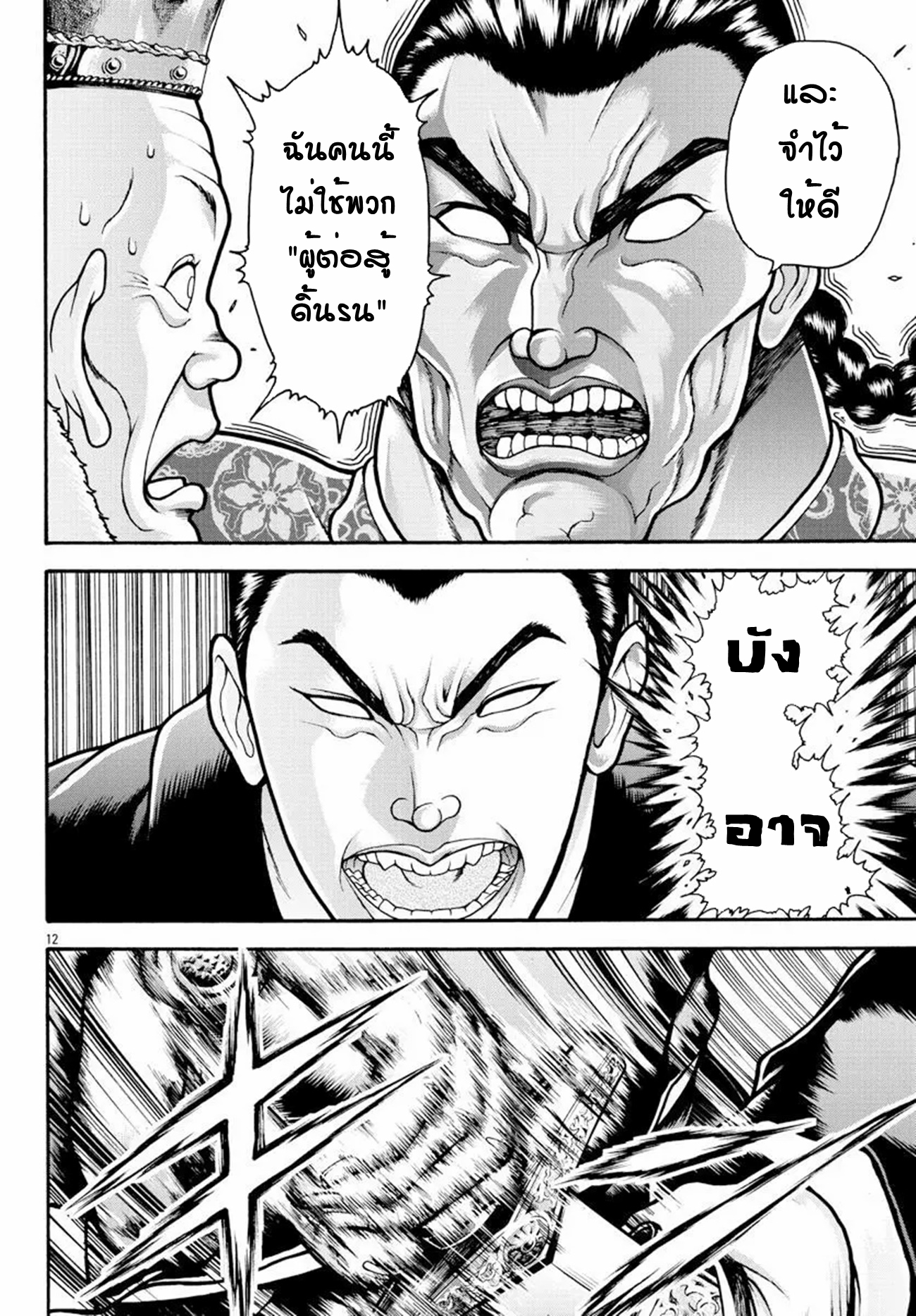 Baki Gaiden: Retsu Kaiou wa Isekai Tensei Shitemo Ikkou ni Kamawan ตอนที่ 11 หน้า 12