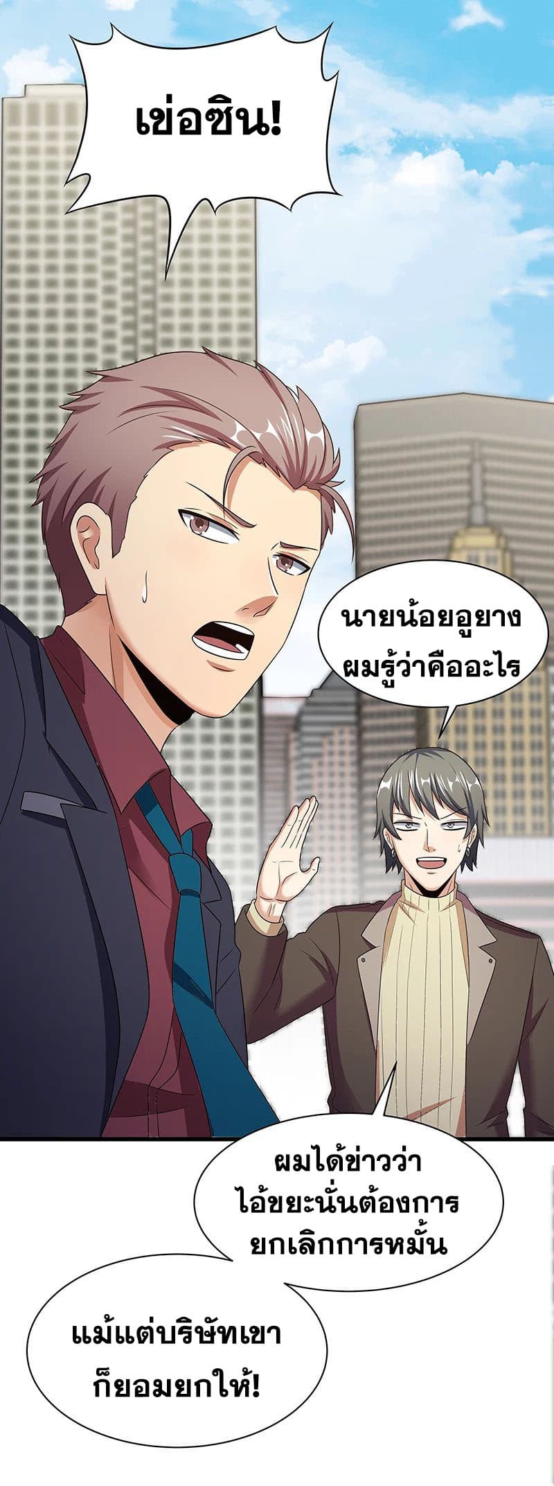 โครตเกรียนเซียนโอสด ตอนที่ 45 หน้า 28