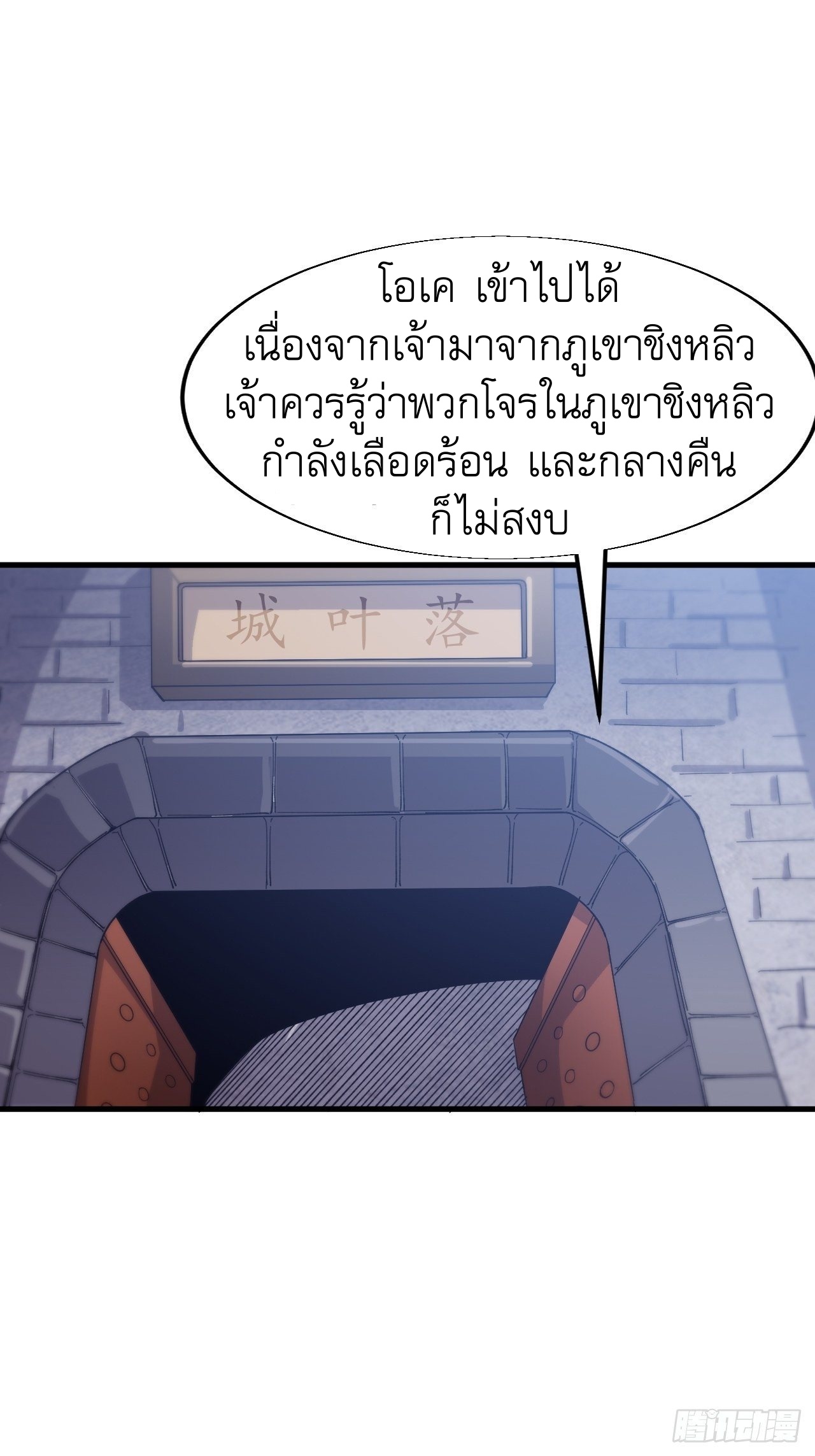 Starting a Mountain ตอนที่ 32 หน้า 38