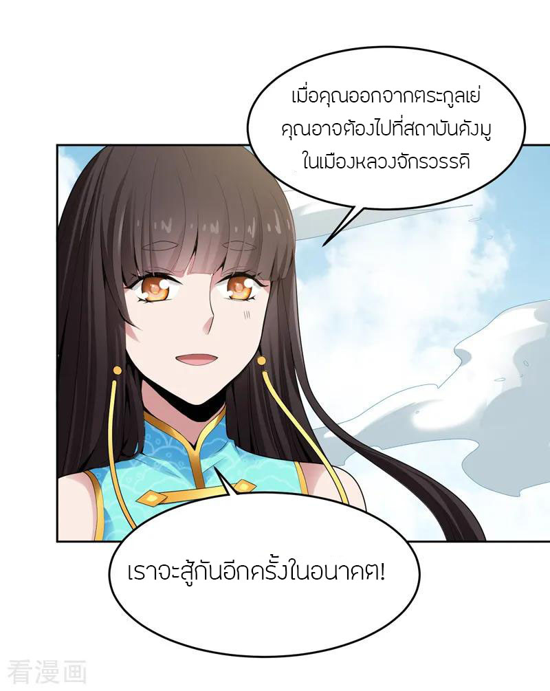 One Sword Reigns Supreme ตอนที่ 15 หน้า 6